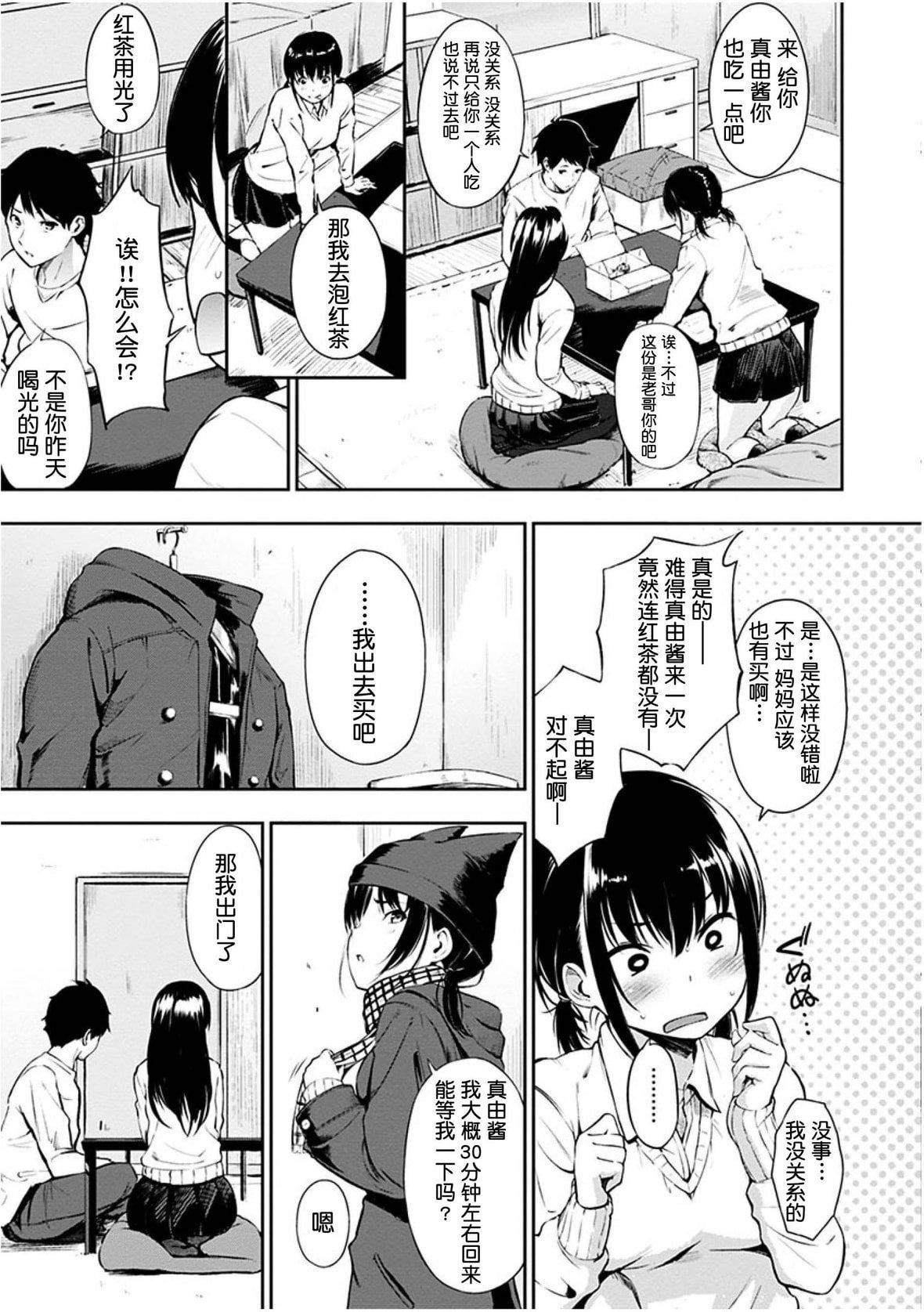 [さんじゅうろう] おやつの時間｜點心時間 [中國翻訳] [無修正] [DL版]15.jpg