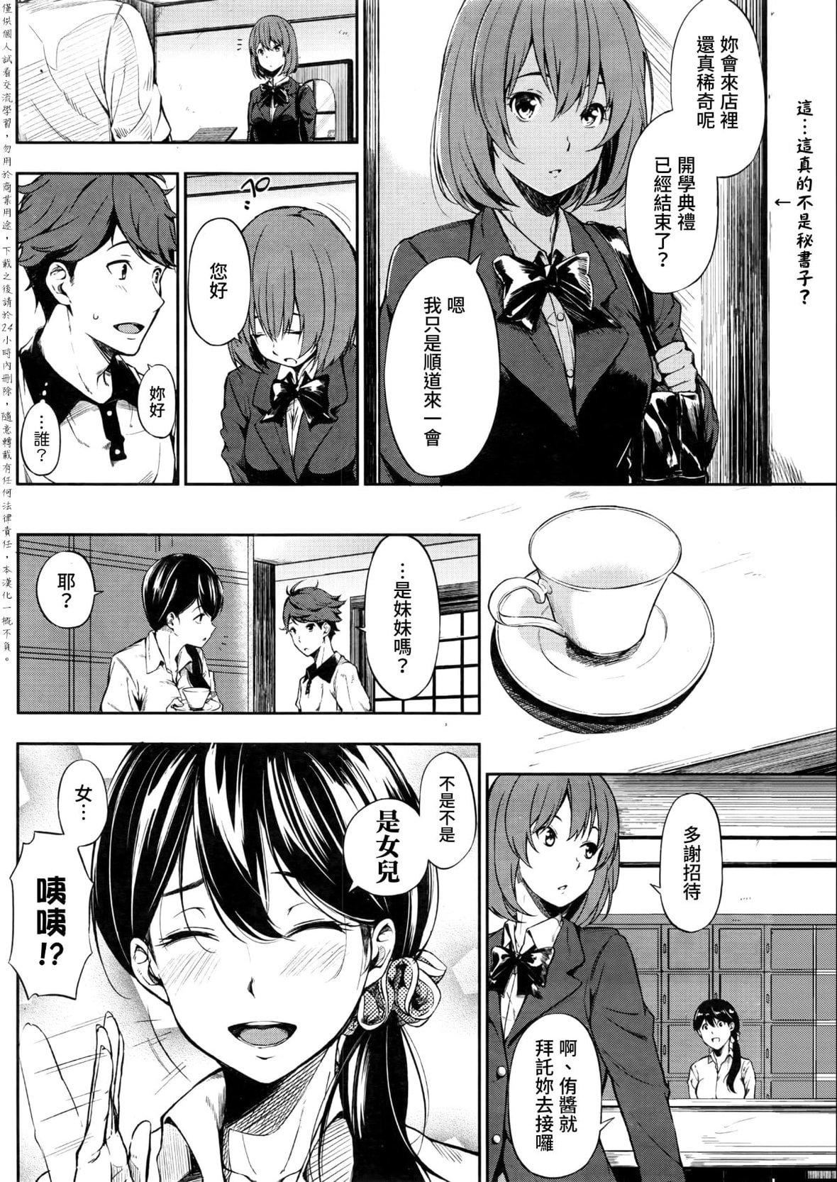 [さんじゅうろう] おやつの時間｜點心時間 [中國翻訳] [無修正] [DL版]181.jpg