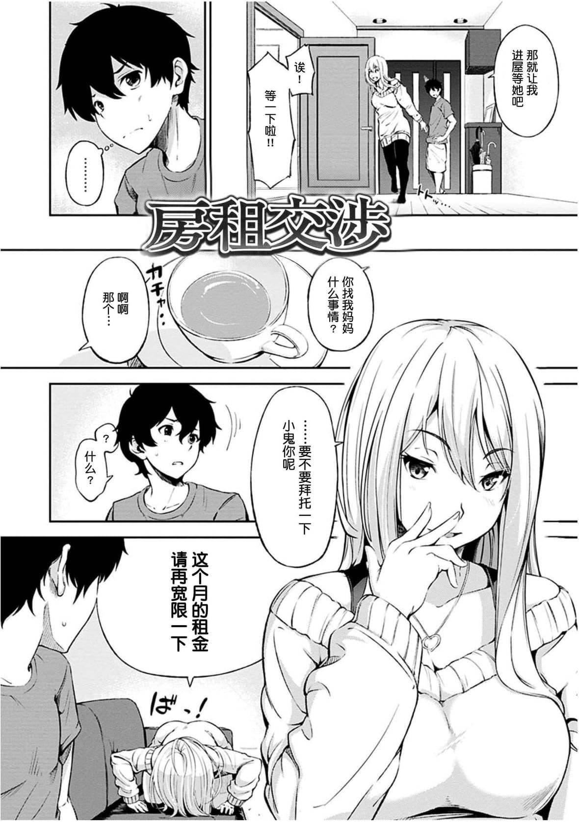 [さんじゅうろう] おやつの時間｜點心時間 [中國翻訳] [無修正] [DL版]164.jpg