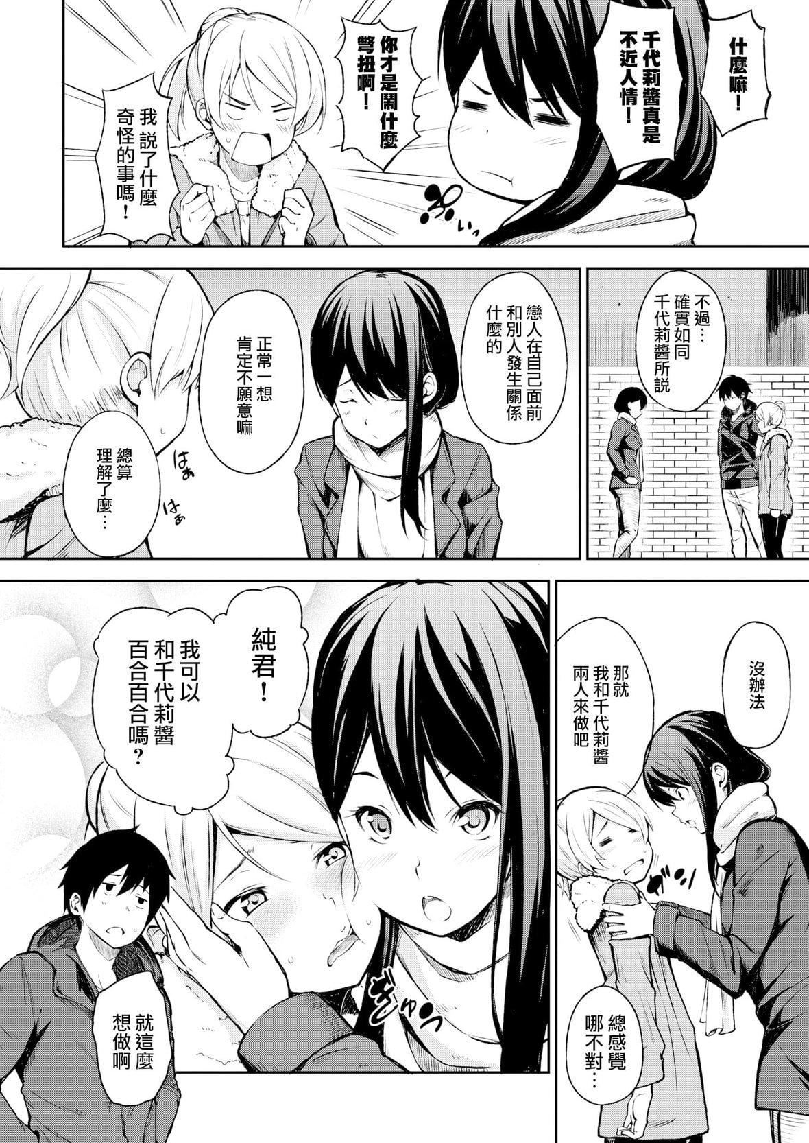 [さんじゅうろう] おやつの時間｜點心時間 [中國翻訳] [無修正] [DL版]207.jpg