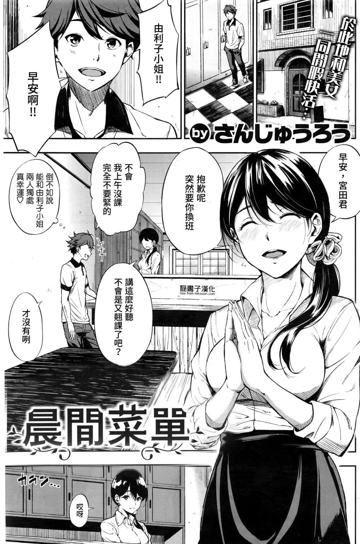 [さんじゅうろう] おやつの時間｜點心時間 [中國翻訳] [無修正] [DL版]180.jpg