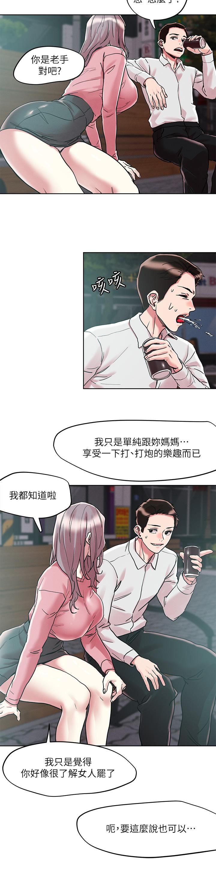 第65話 - 把我操暈不要停!24.jpg