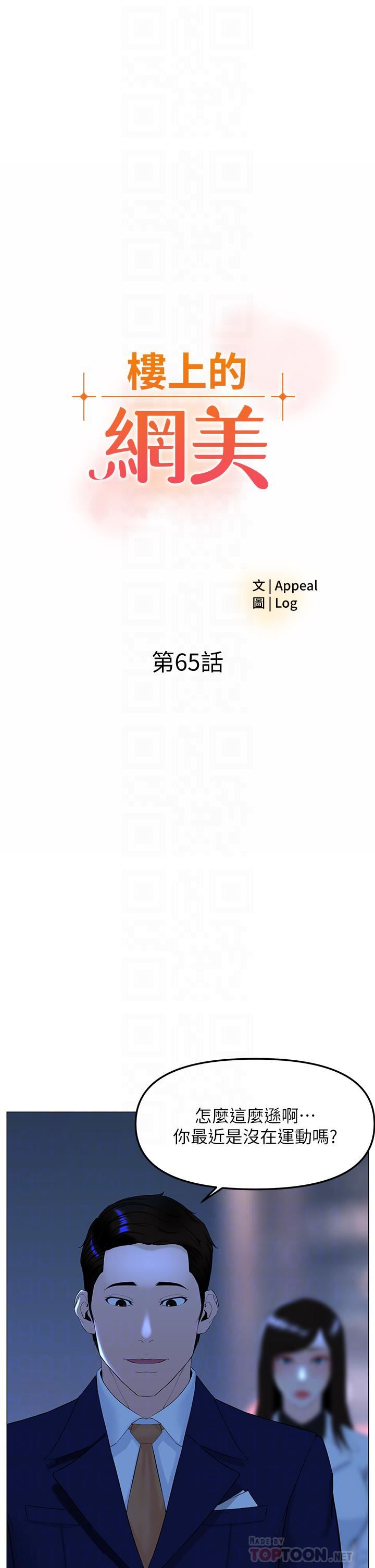 第65話 - 我們在一起吧!4.jpg