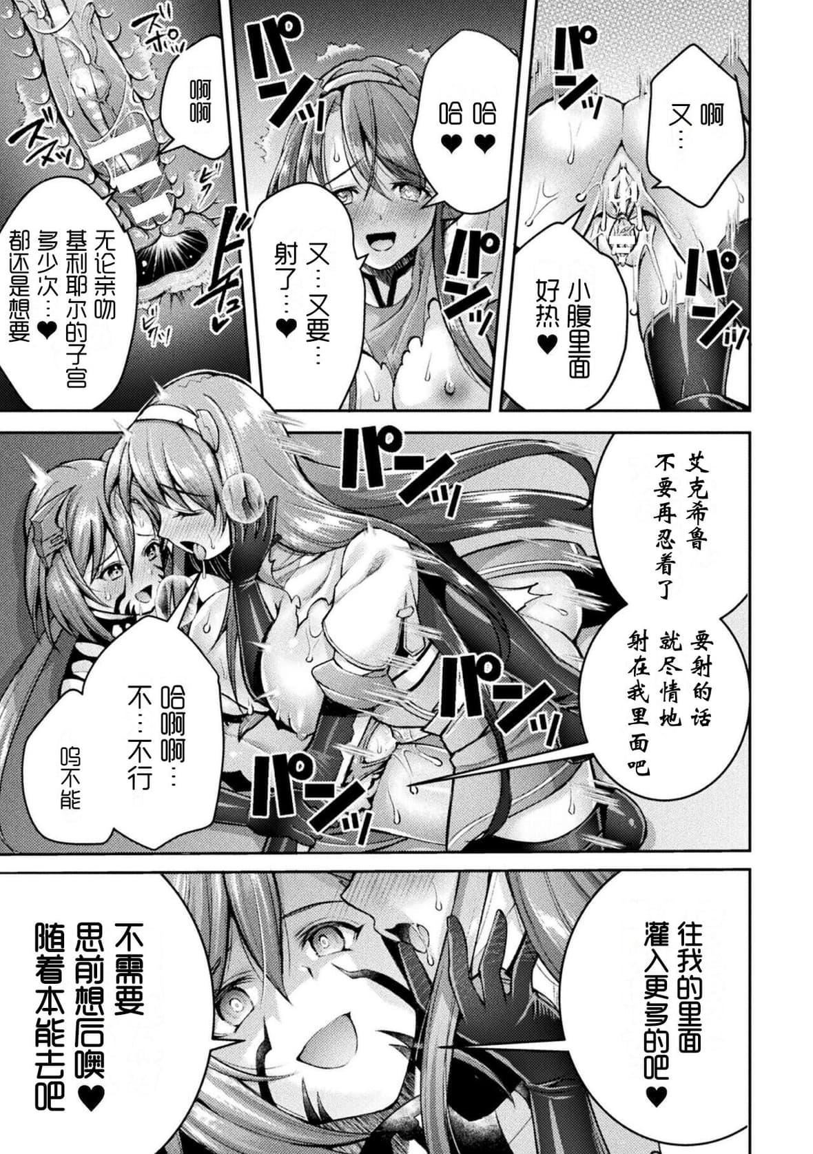 [SHUKO] 超昂神騎エクシール ～雙翼、魔悅調教～ THE COMIC [中國翻訳] [DL版]149.jpg