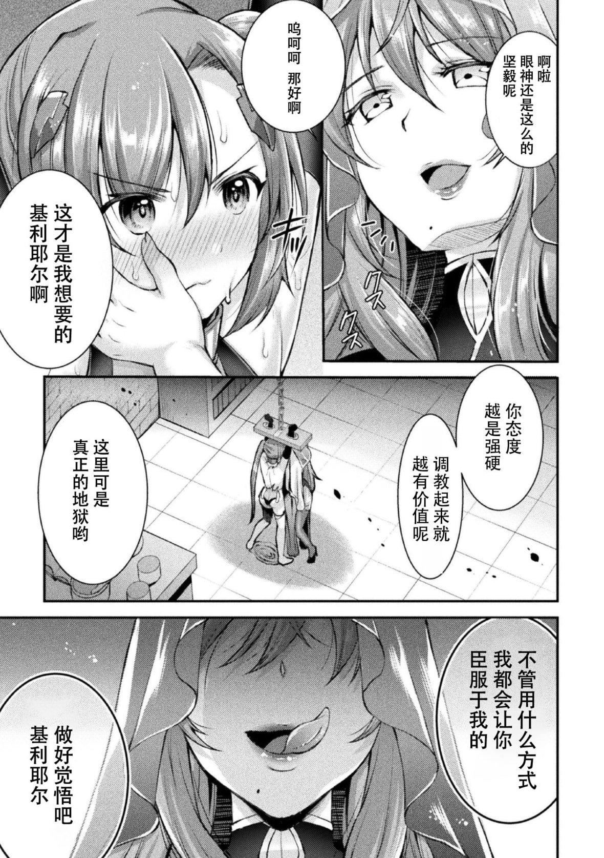 [SHUKO] 超昂神騎エクシール ～雙翼、魔悅調教～ THE COMIC [中國翻訳] [DL版]49.jpg