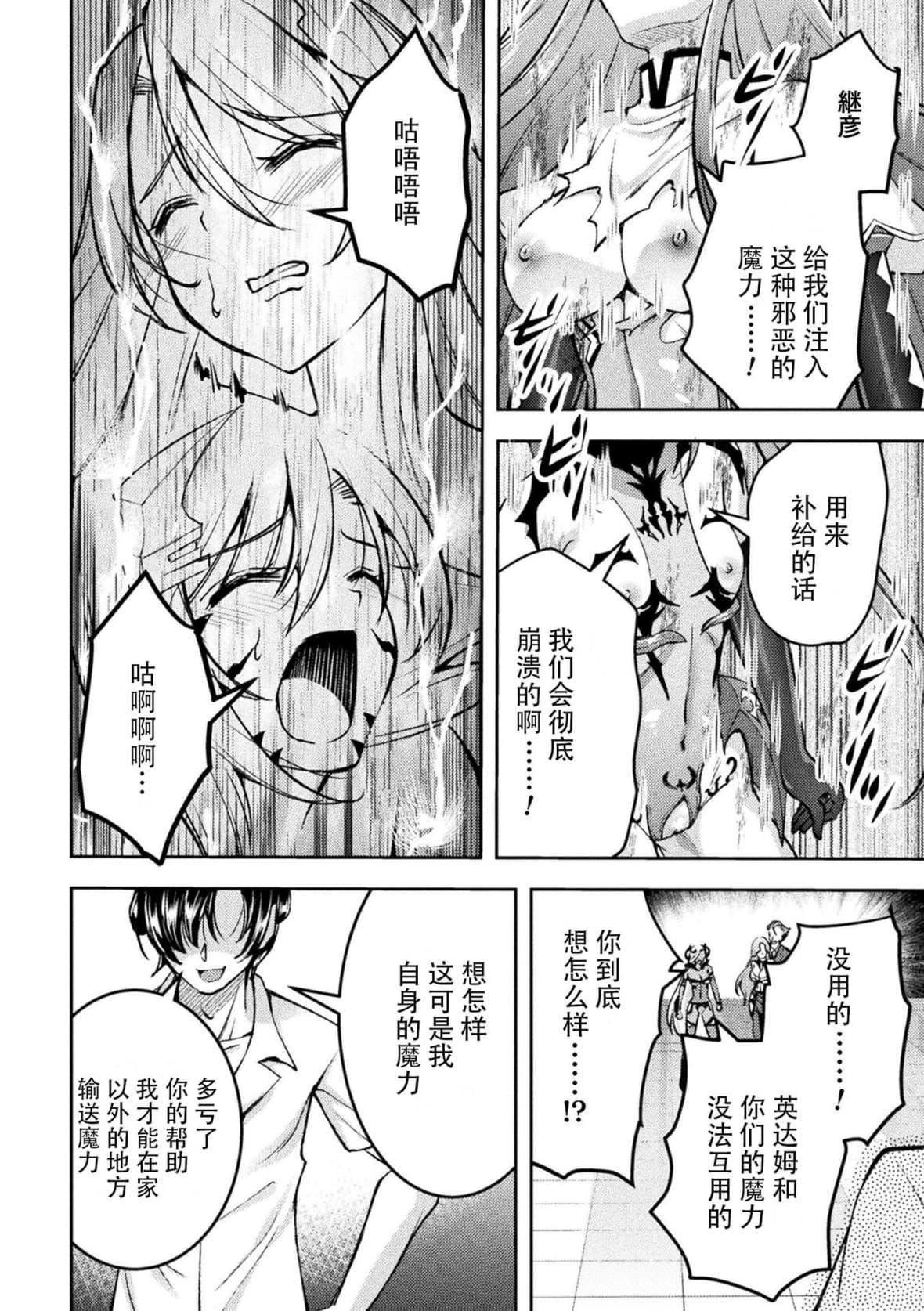 [SHUKO] 超昂神騎エクシール ～雙翼、魔悅調教～ THE COMIC [中國翻訳] [DL版]212.jpg