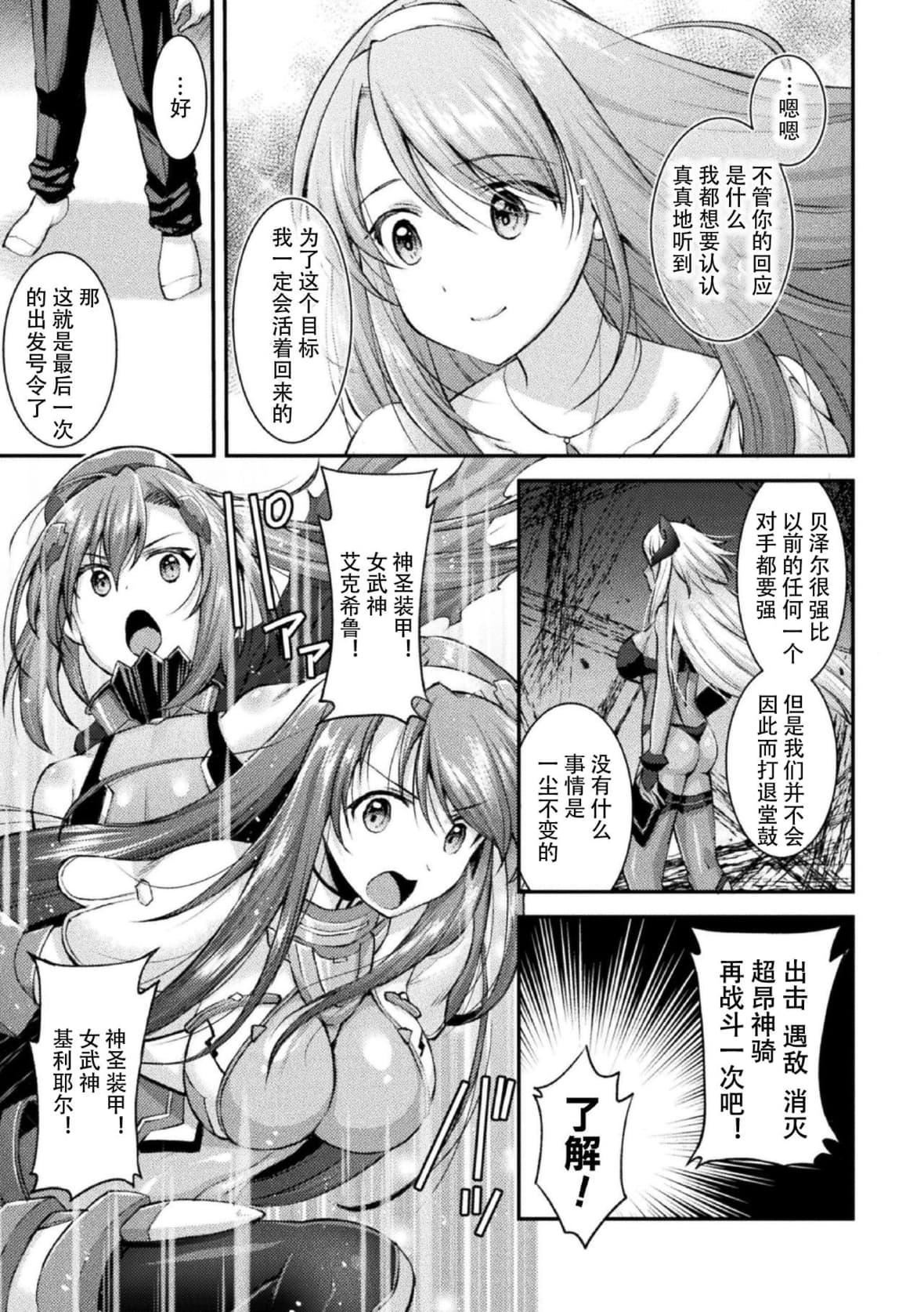 [SHUKO] 超昂神騎エクシール ～雙翼、魔悅調教～ THE COMIC [中國翻訳] [DL版]31.jpg