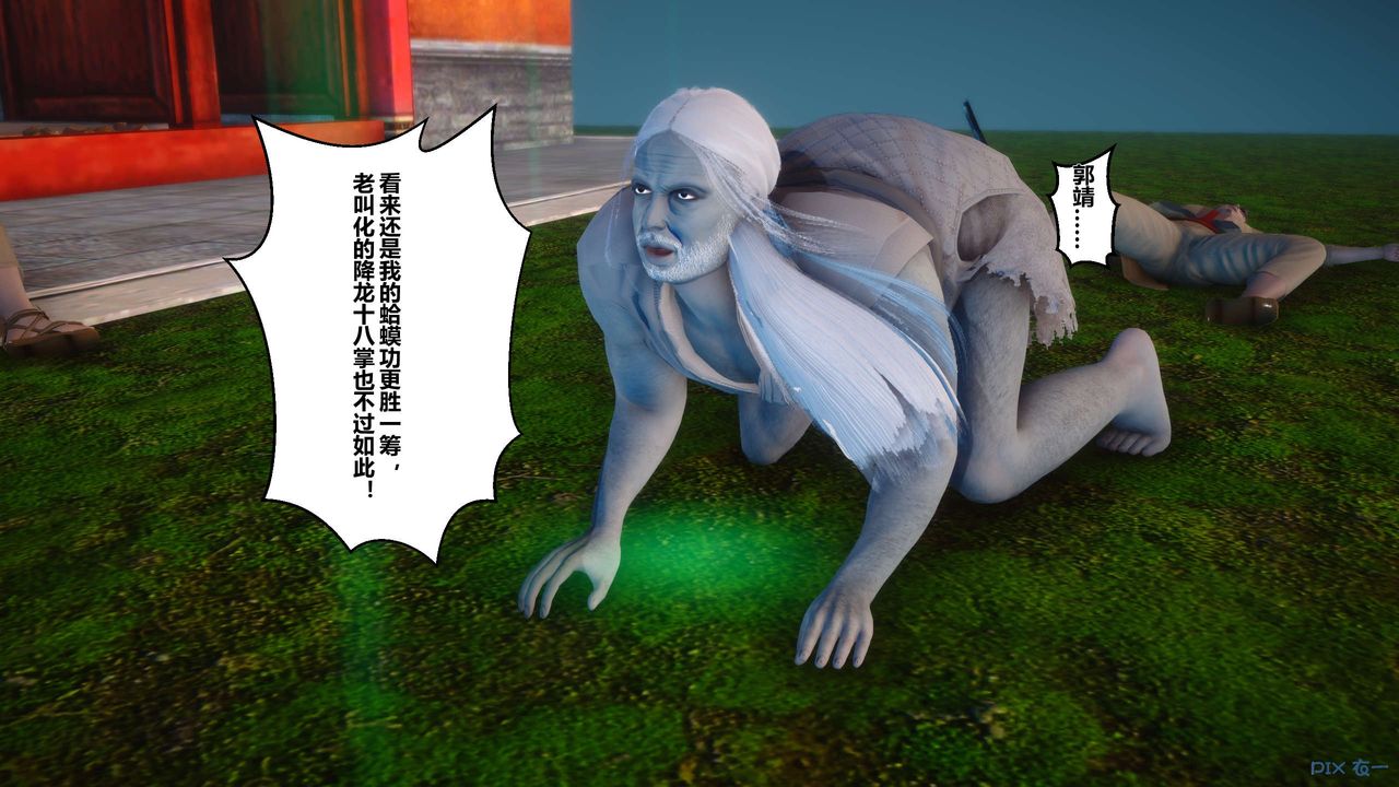 [3D]黃蓉傳-第31章-图片45