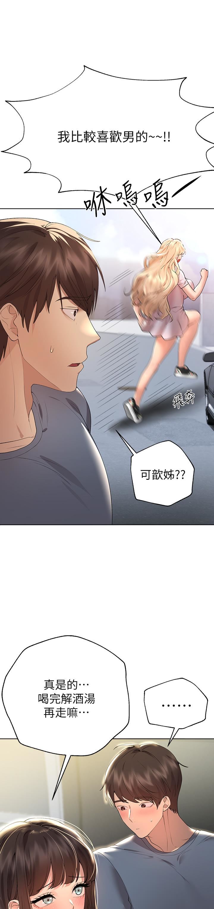 第51話 - 姊弟大戰，一觸即發!30.jpg