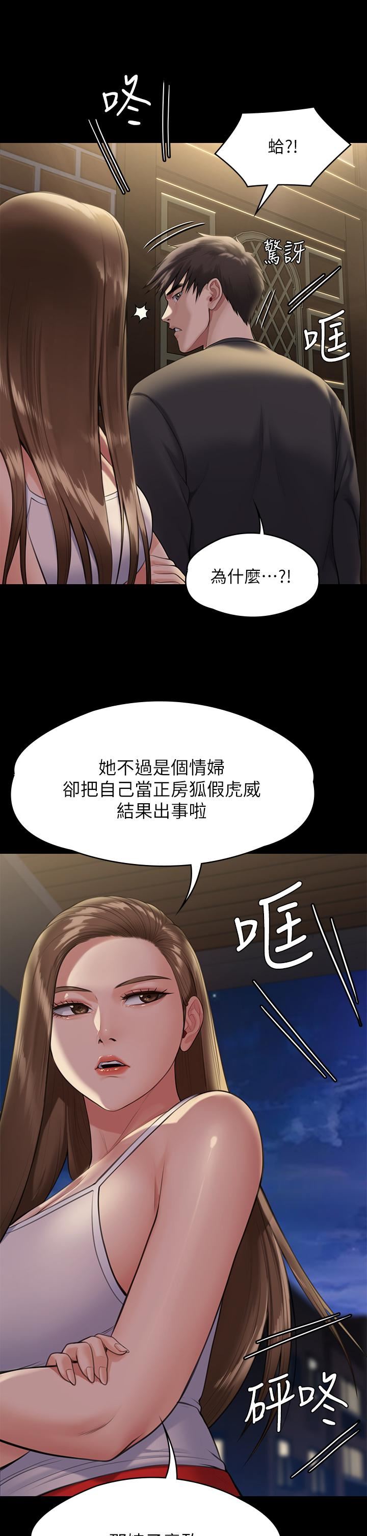 第252話 - 打擊過大昏倒的劉學英17.jpg