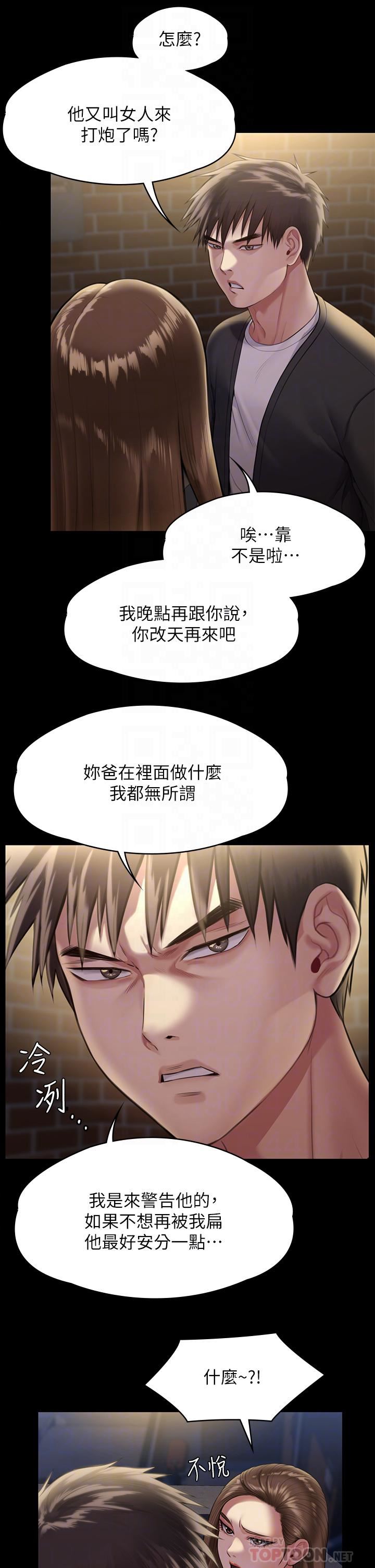 第252話 - 打擊過大昏倒的劉學英14.jpg