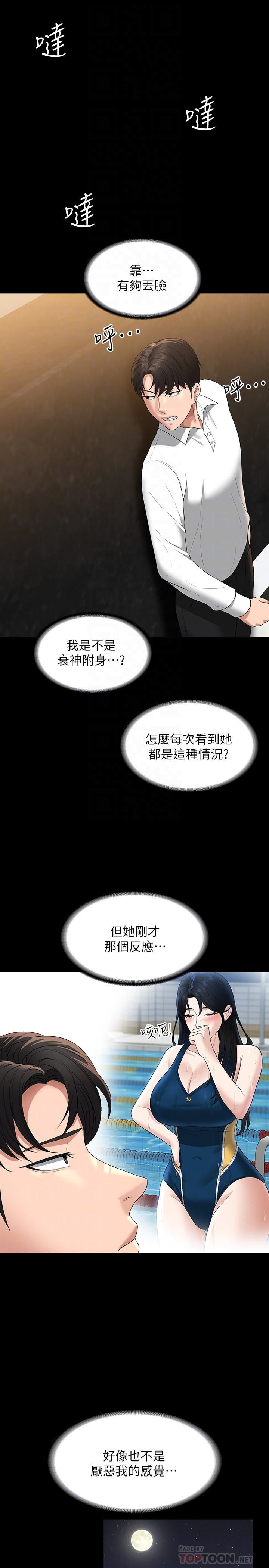 第48話 - 吳悠秀次長不科學的身材18.jpg