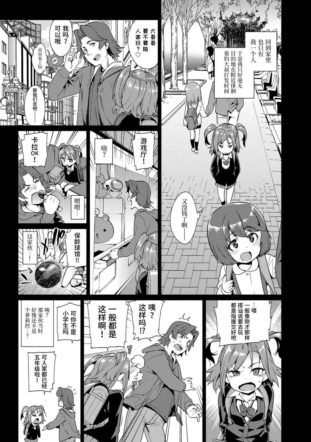 [源五郎] 少女婚活時代 [中國翻訳] [DL版]33.jpg