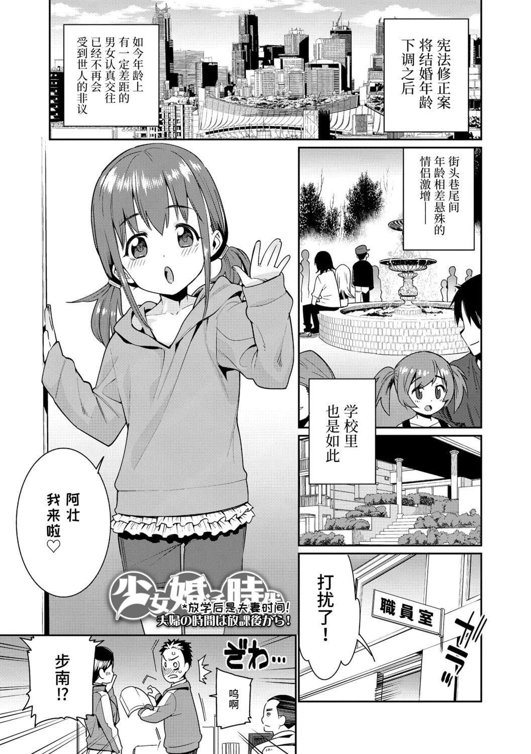 [源五郎] 少女婚活時代 [中國翻訳] [DL版]89.jpg