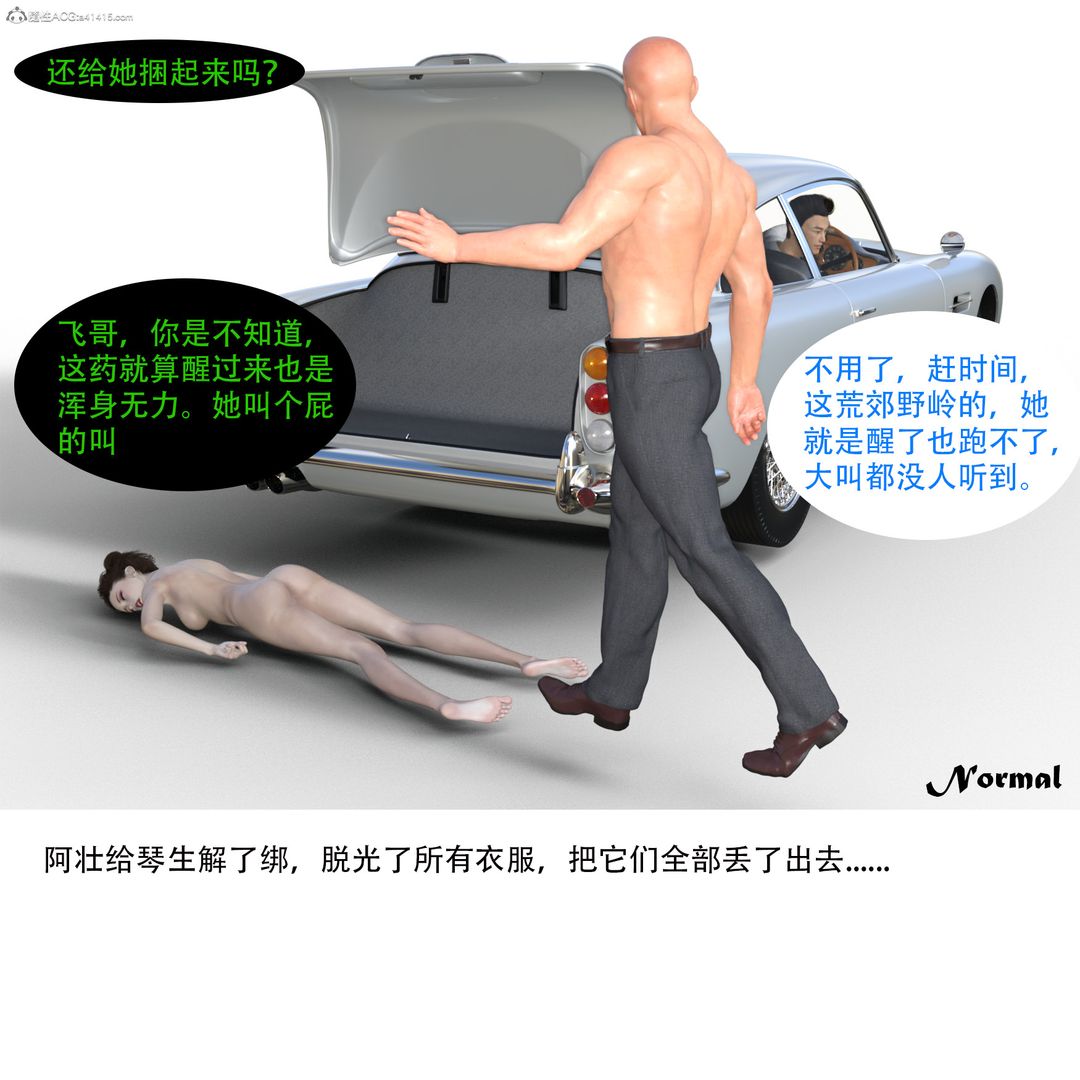 [3D]女警獵捕計劃-第2章-图片17