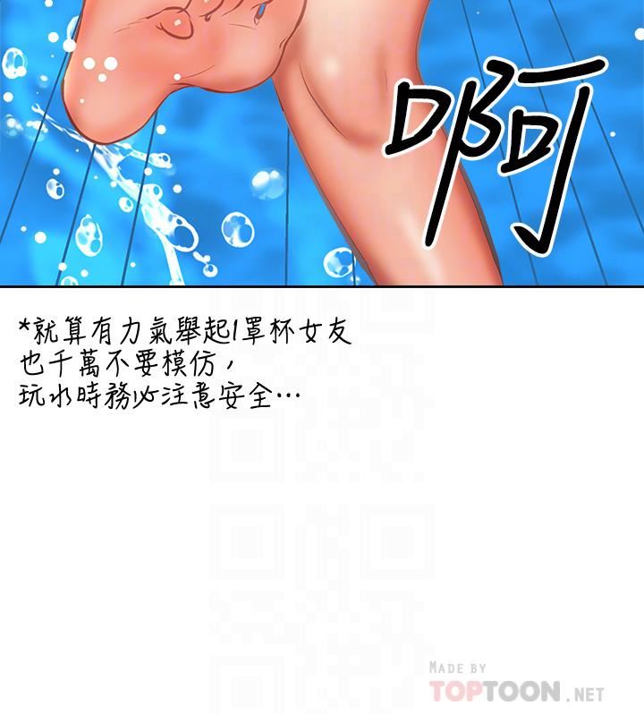 乾爹，請多指教-第32章-图片4