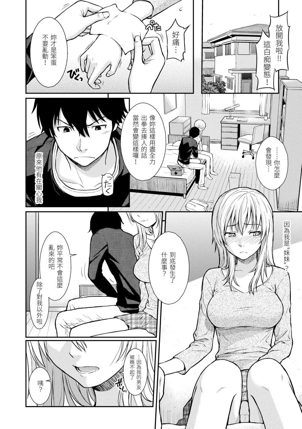 [ホムンクルス] はじらいブレイク [中國翻訳] [DL版]130.jpg