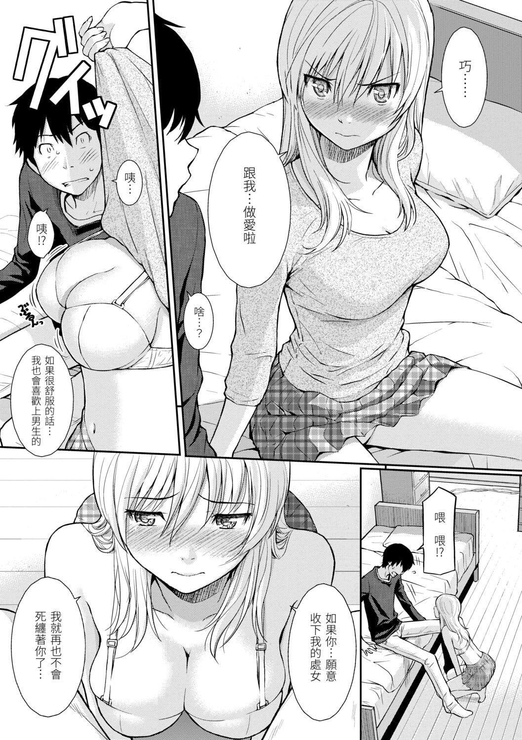 [ホムンクルス] はじらいブレイク [中國翻訳] [DL版]131.jpg