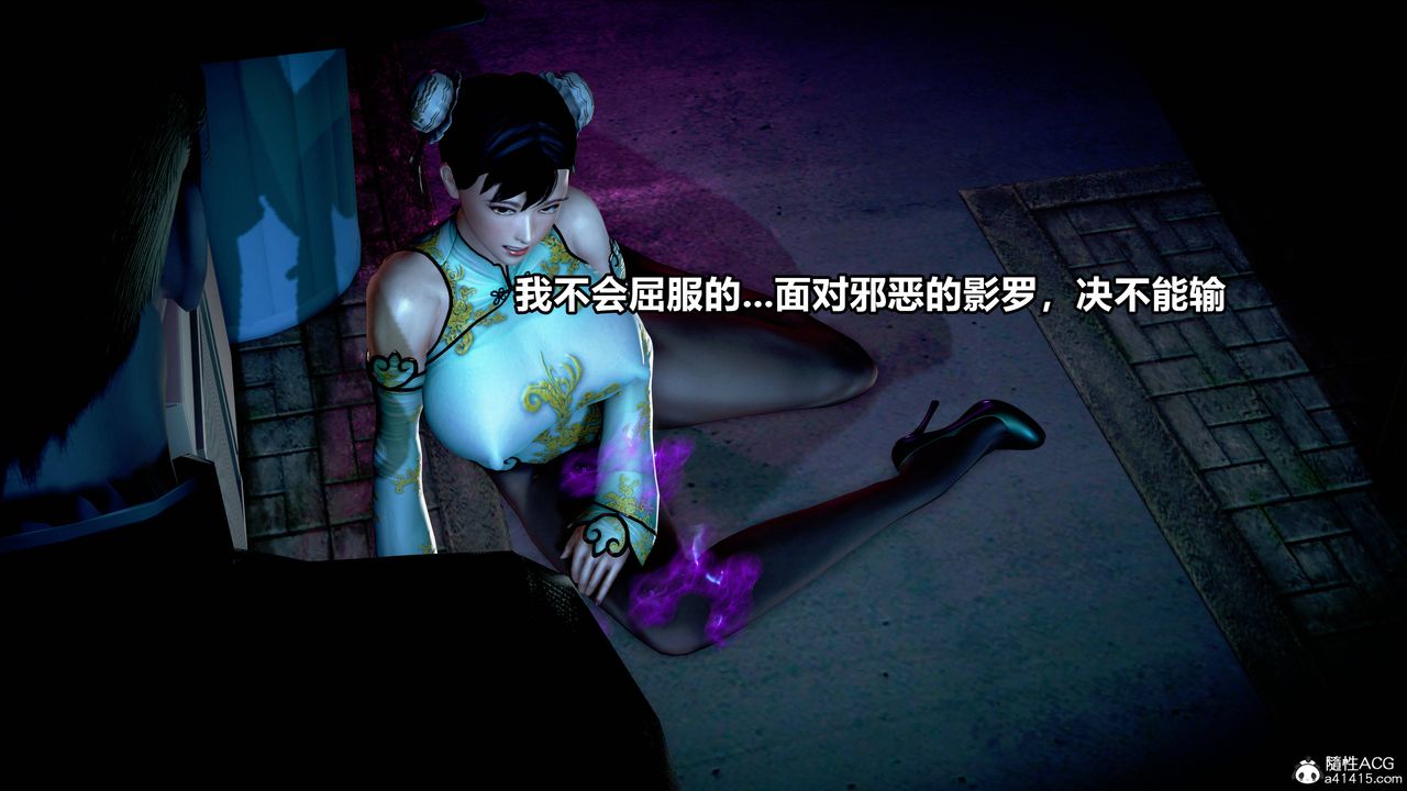 [3D]極上美腳女警官絕望墮落-詠誌和春麗-第9章-图片14