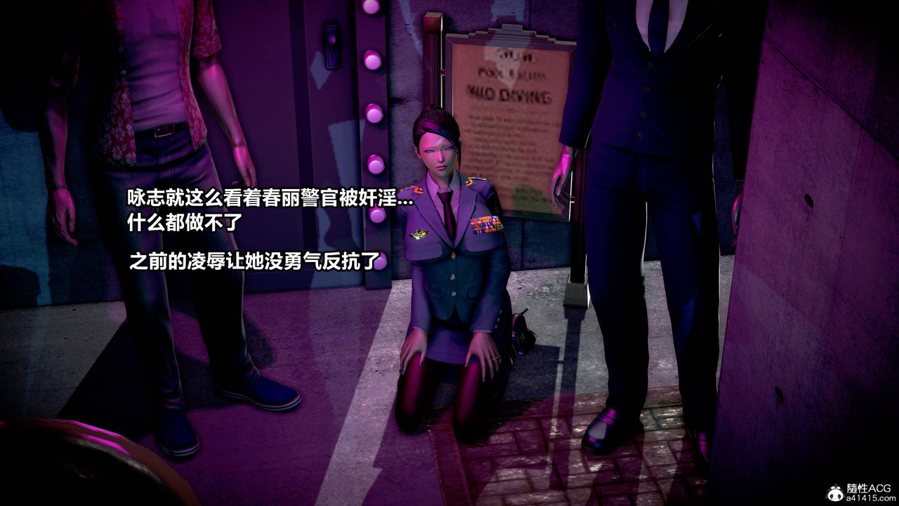 [3D]極上美腳女警官絕望墮落-詠誌和春麗-第10章-图片34