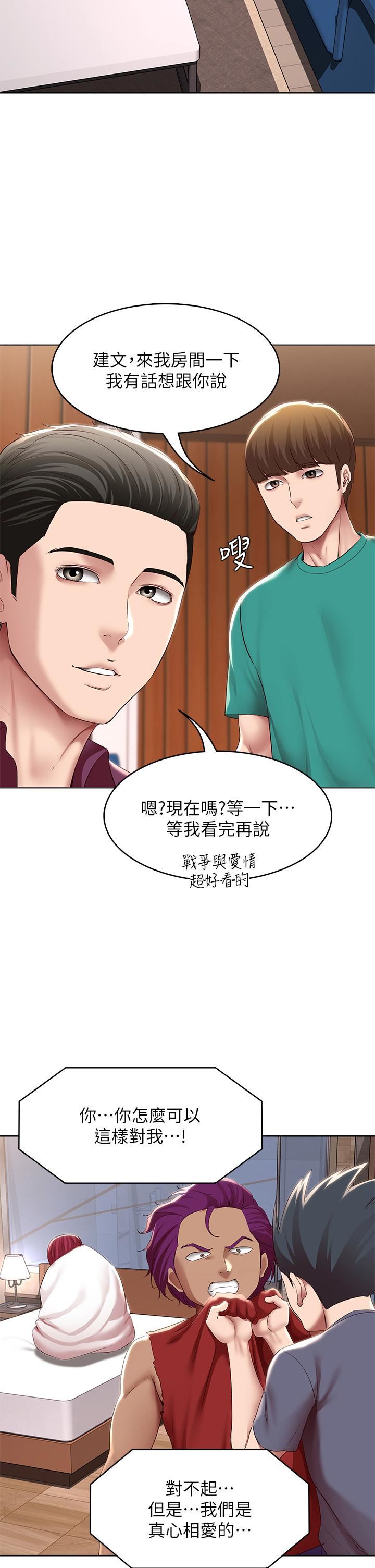 第125話 - 你是不是在跟我媽交往?25.jpg