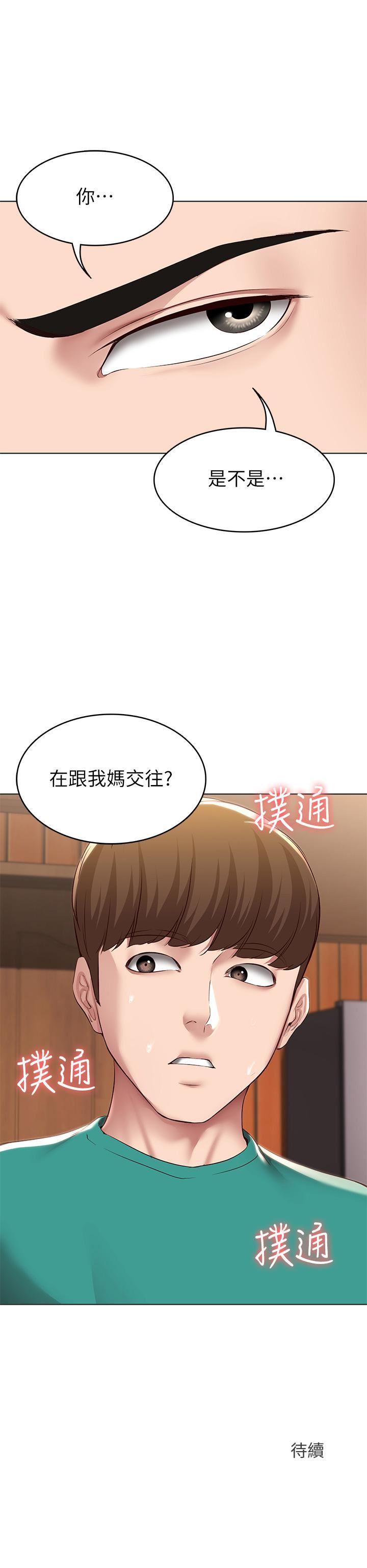 第125話 - 你是不是在跟我媽交往?32.jpg