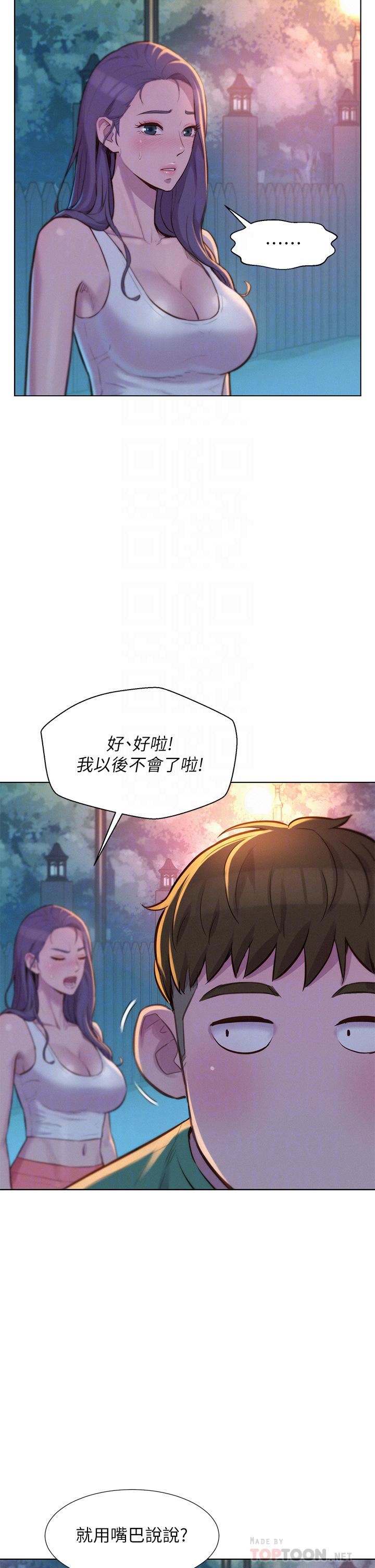 第31話 - 不可以在戶外打炮…!14.jpg