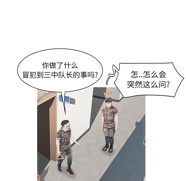 kehidupan tentara yang merangsang.-第3章-图片7