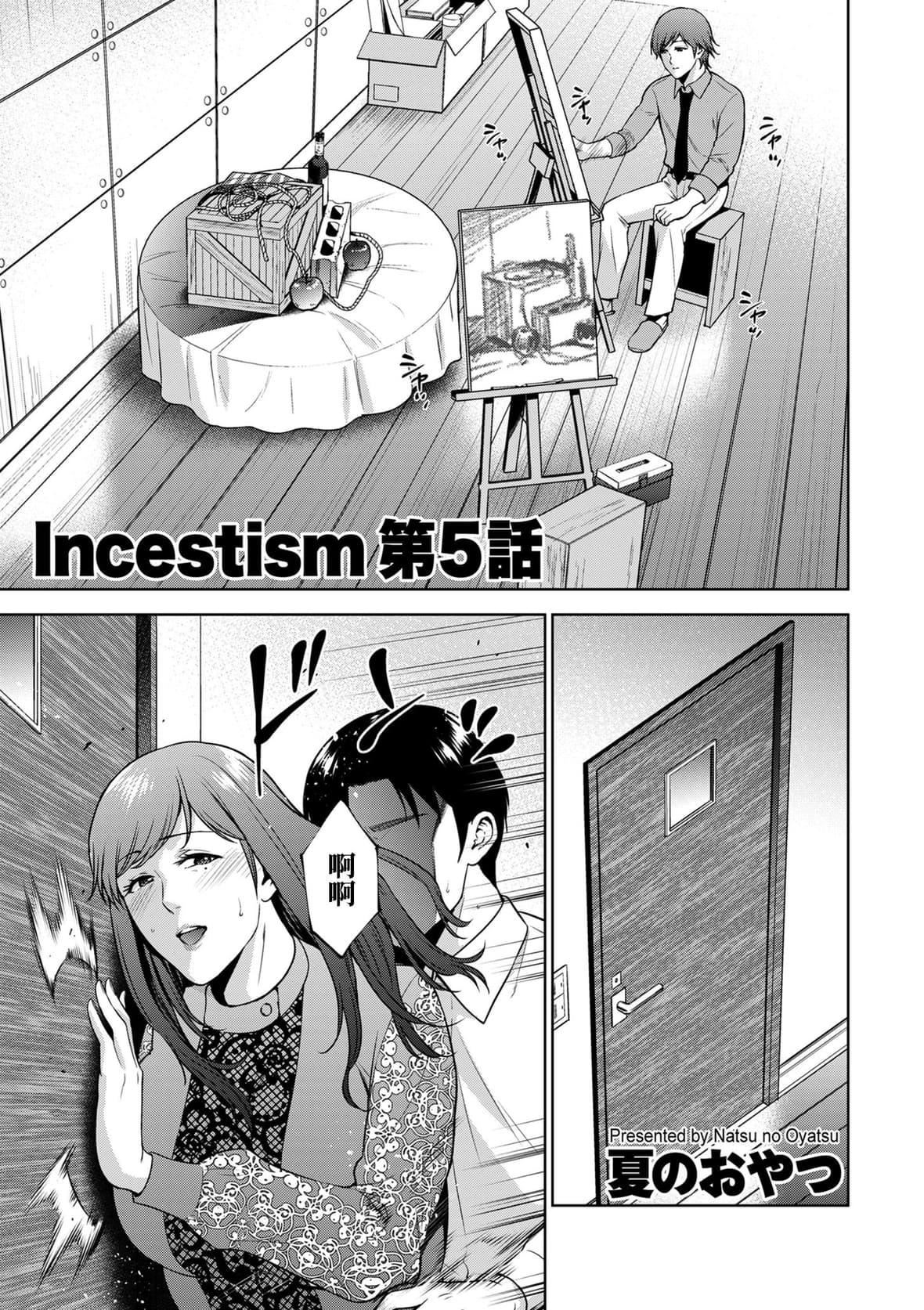 [夏のおやつ] Incestism103.jpg
