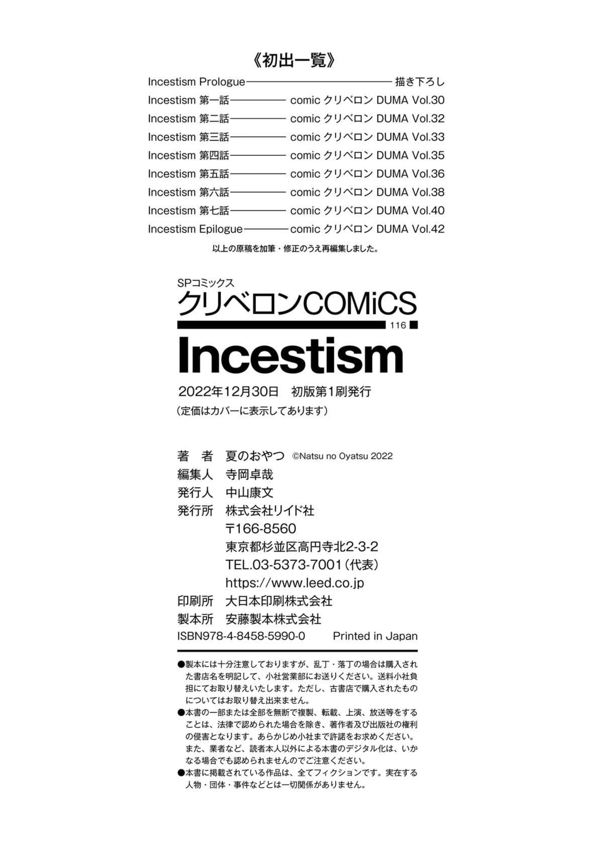 [夏のおやつ] Incestism206.jpg