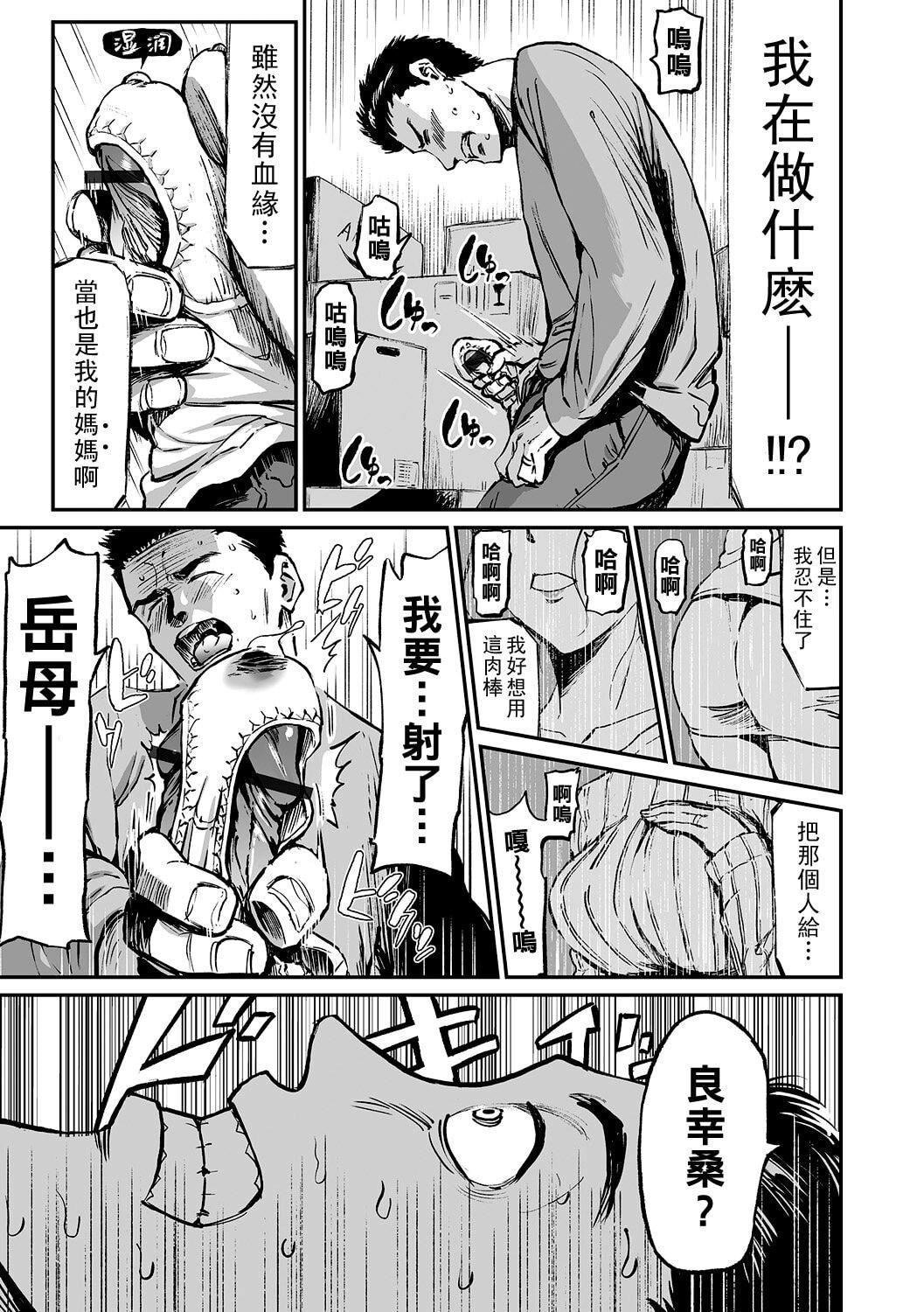 [山田タヒチ] 義母と娘のコンチェルト〈姦全版〉-第1章-图片15