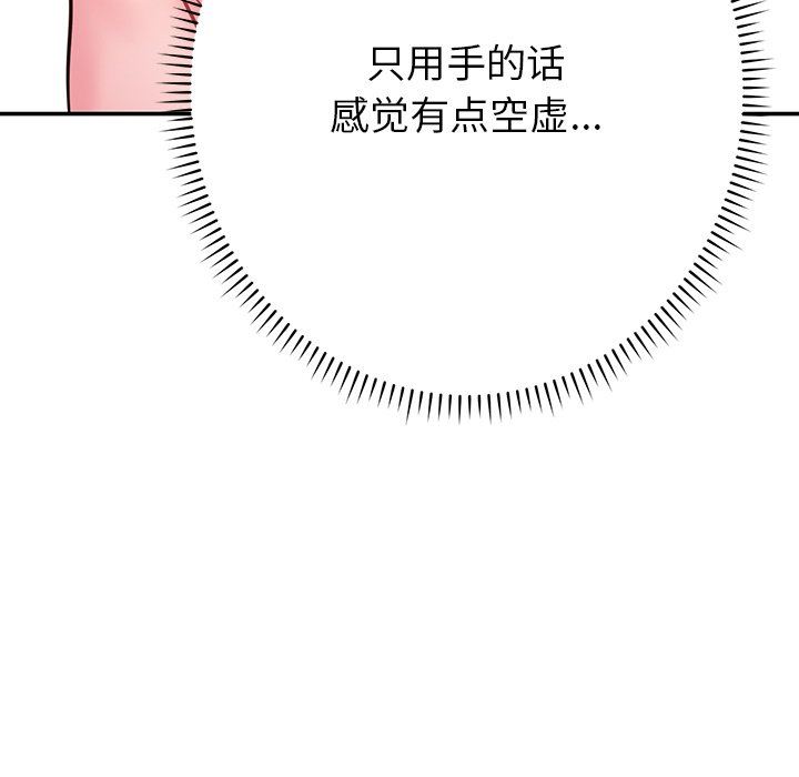 鄰居的滋味-第14章-图片193