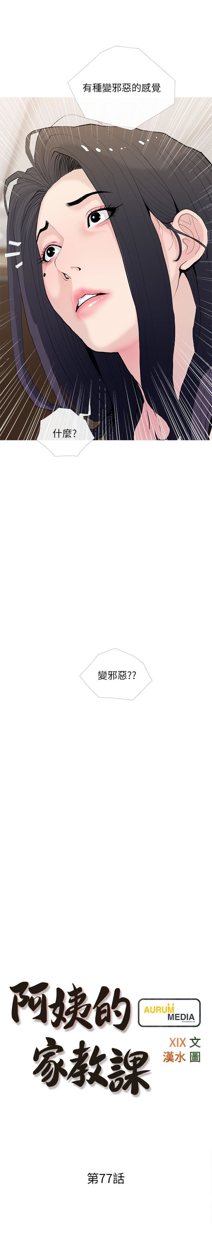 第77話 - 好想要正軒7.jpg