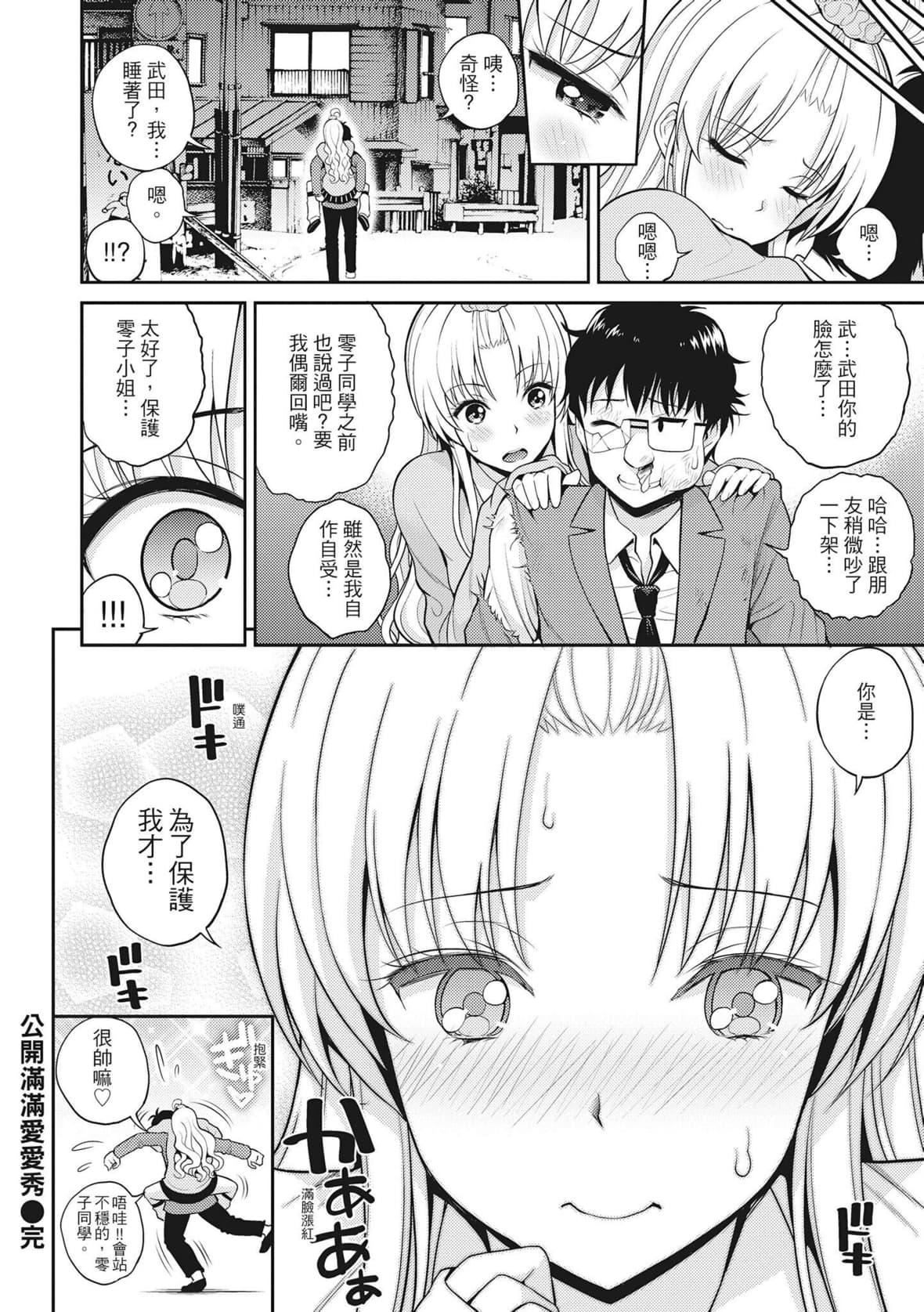 [八尋ぽち] ちゅぱ♡シャワー｜噗啾♥愛浴 [中國翻訳] [無修正] [DL版]-第1章-图片132