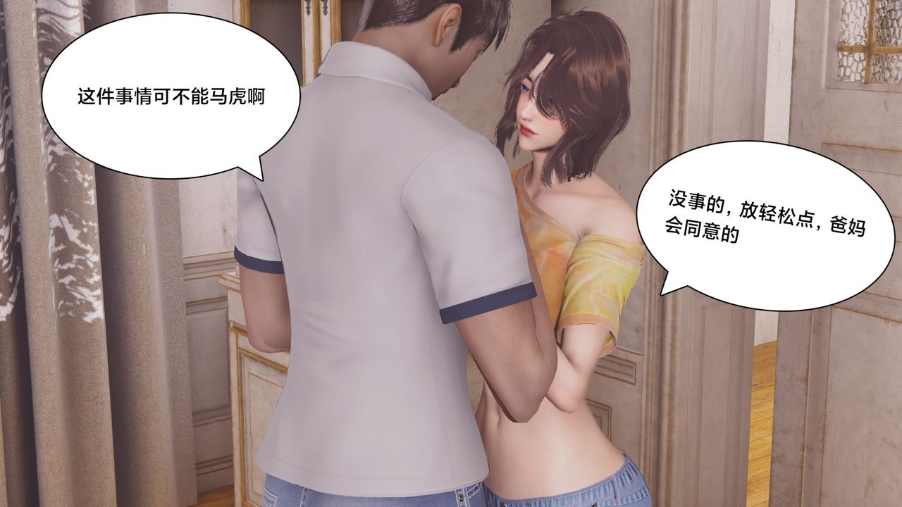 [3D]一個愛情故事01-07[完]+求婚之日01-02[完]+番外篇-第7章-图片29