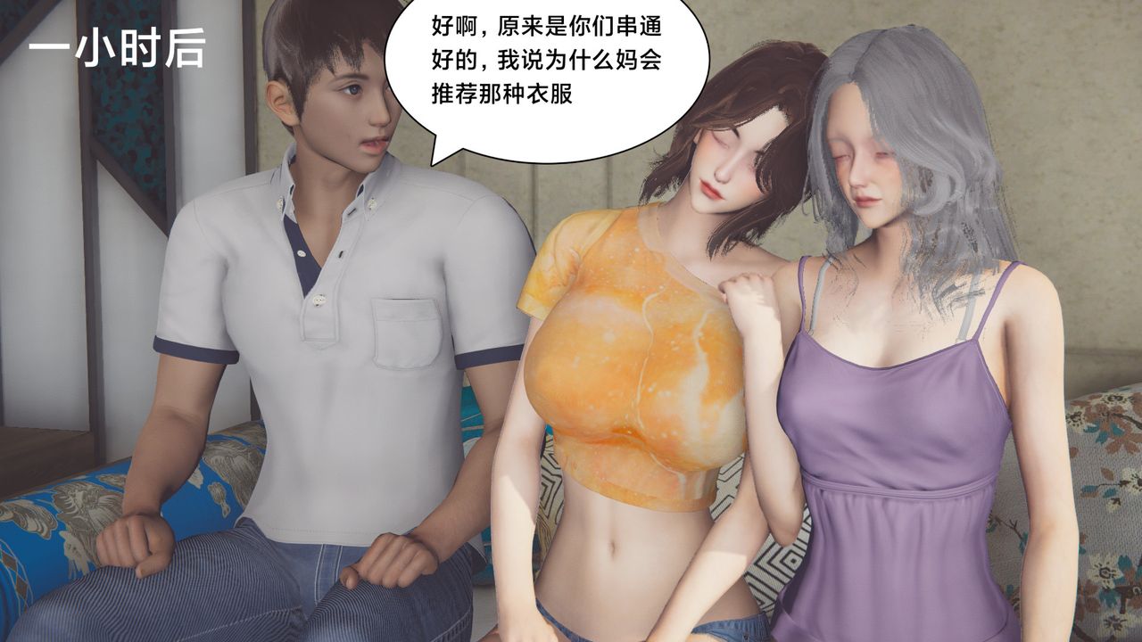 [3D]一個愛情故事01-07[完]+求婚之日01-02[完]+番外篇-第7章-图片41