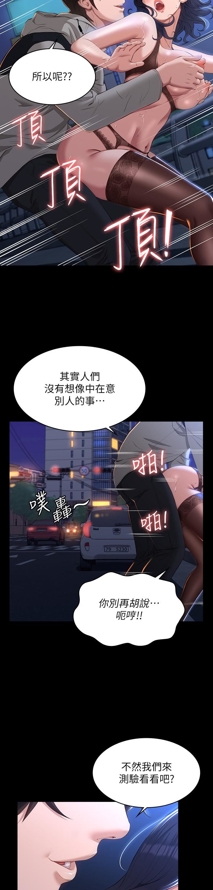 第40話 - 當街做愛給大傢看吧!17.jpg