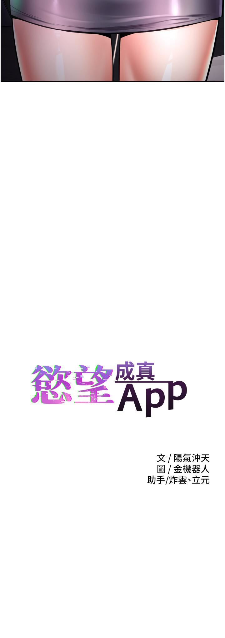 Desire to be true app-第3章-图片2