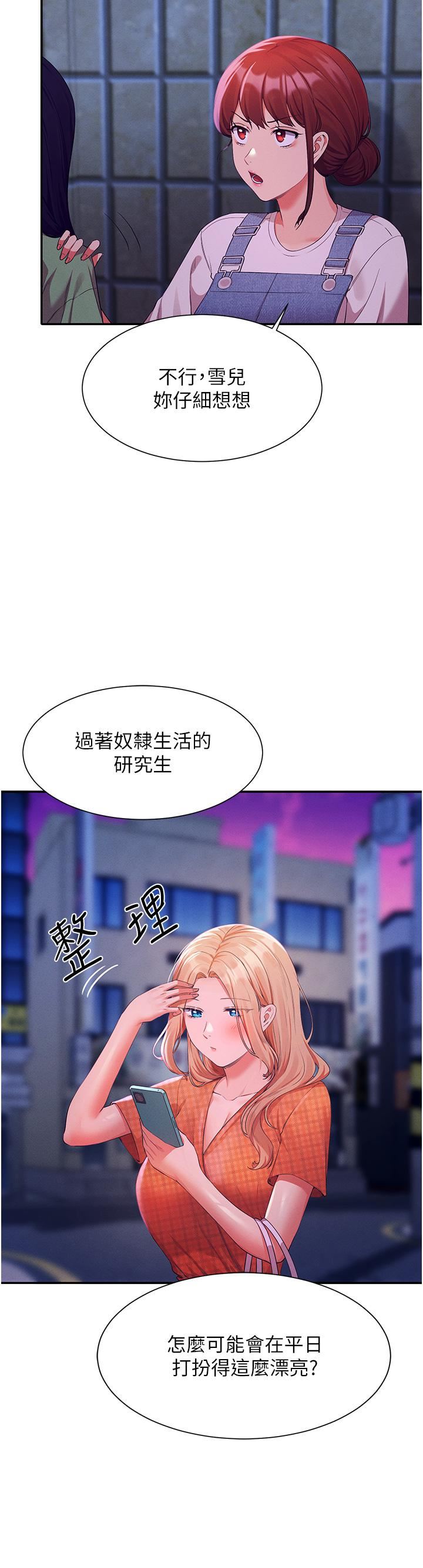 第67話 - 做完上次被打斷的事吧!25.jpg