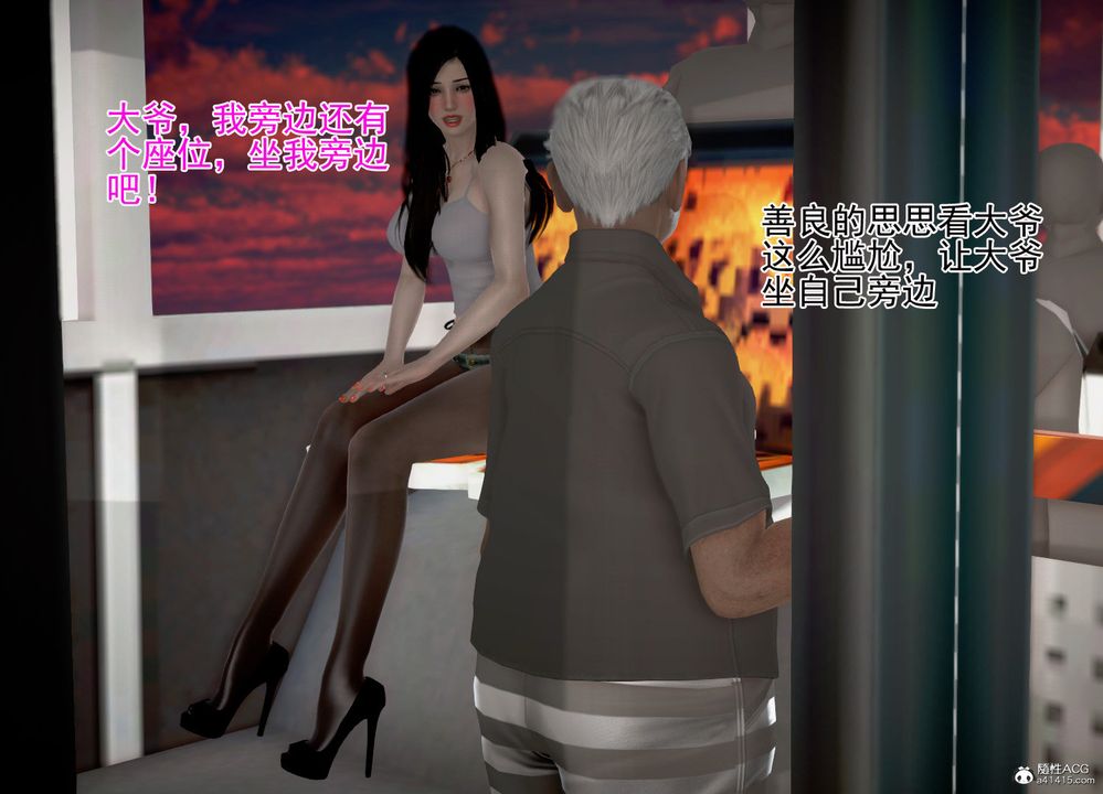 [3D]女友思思和王大爺-第4章-图片23