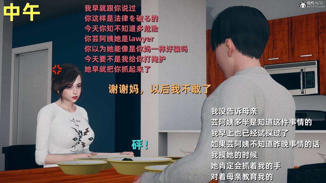 [3D]卑鄙兒子-第13章-图片4