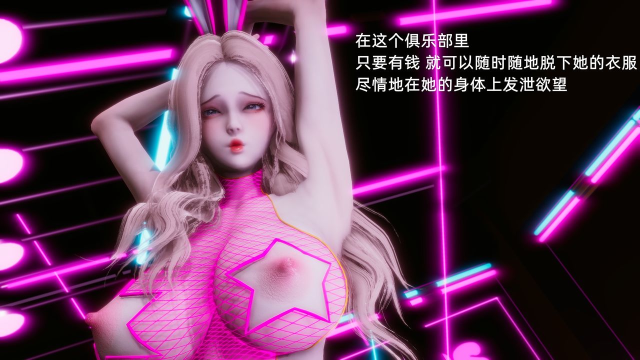 [3D]魔法少女張蜜雅-第2章-图片42