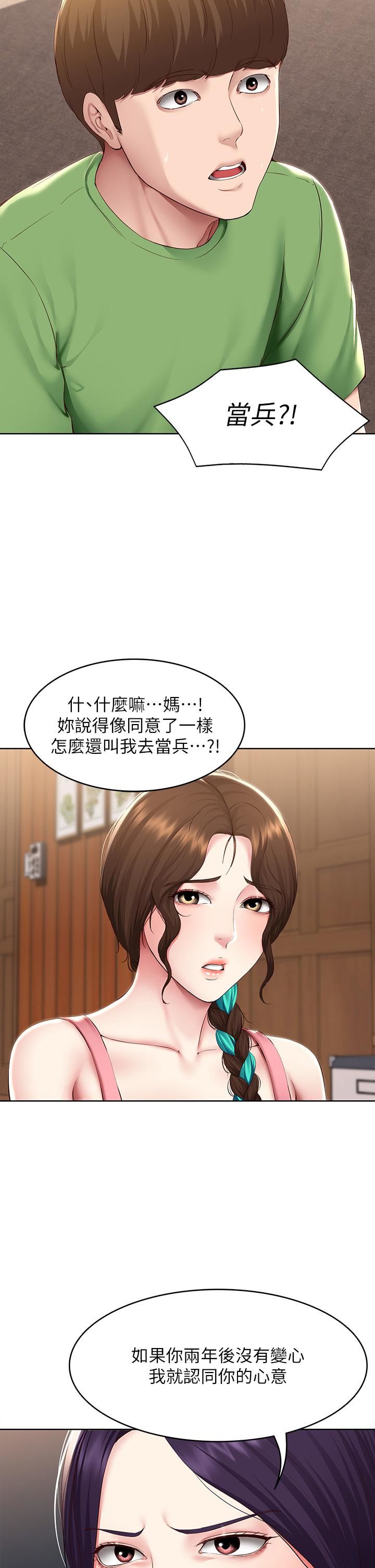 第128話 - 勾引我兒子的就是妳嗎?!15.jpg