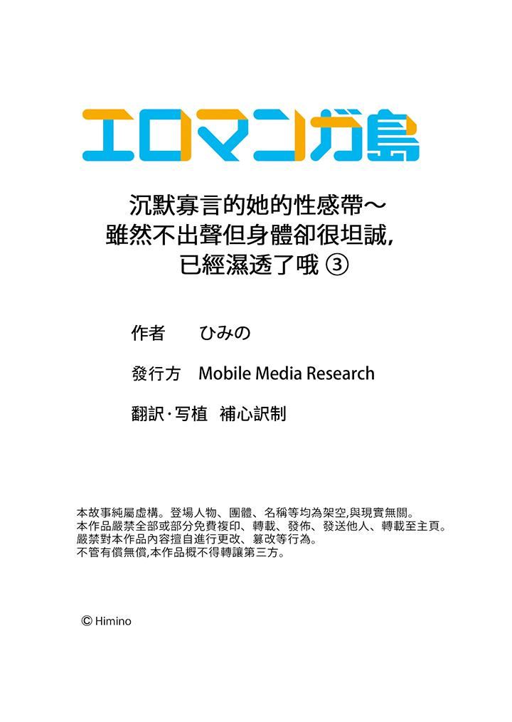 沈默寡言的她的性感帶～雖然不出聲但身體卻很坦誠，已經濕透了哦-第3章-图片14