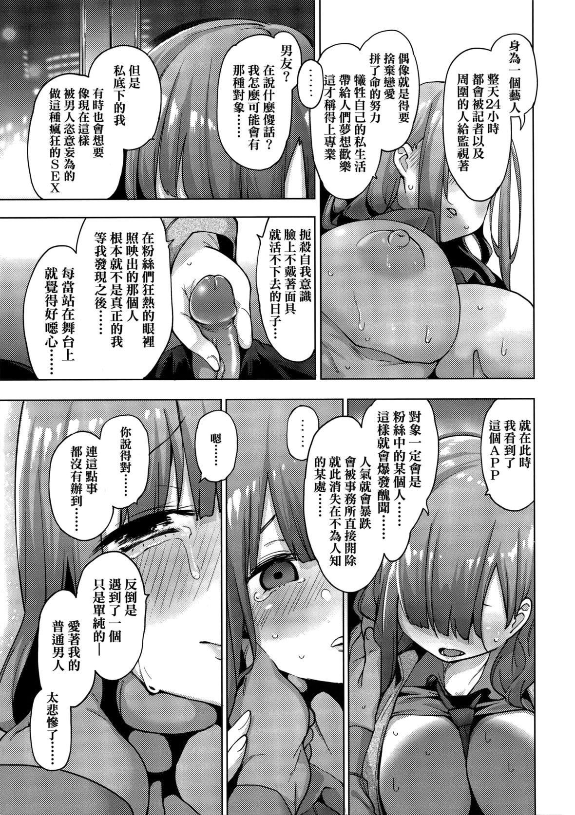 [けんじ] 性女淫説 [未來數位中文] [無修正]167.jpg