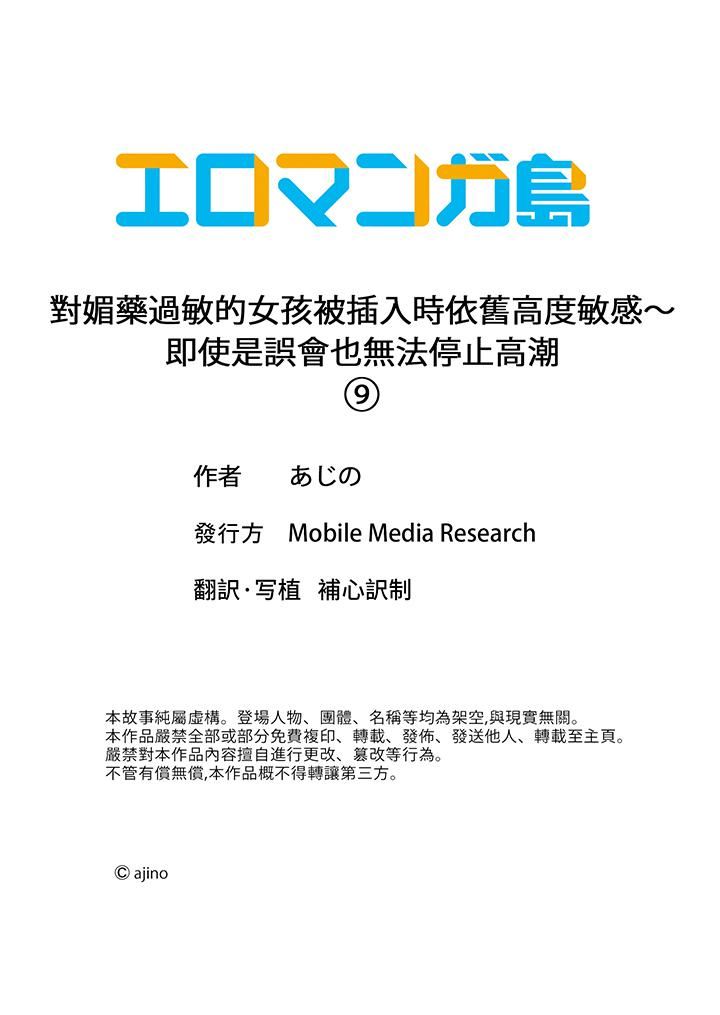 對媚藥過敏的女孩被插入時依舊高度敏感～即使是誤會也無法停止高潮-第9章-图片14