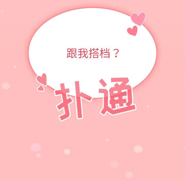 不請自來的未婚妻-第4章-图片152