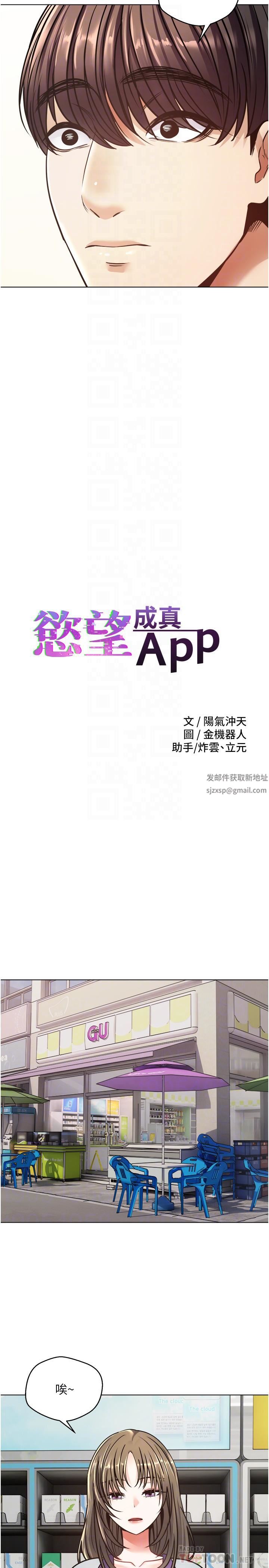 Desire to be true app-第9章-图片6