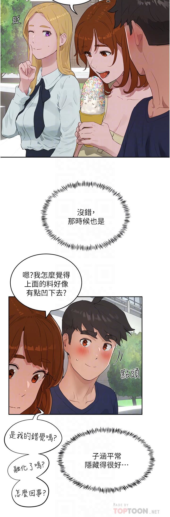 第38話 - 想聽你說我好吃♡4.jpg