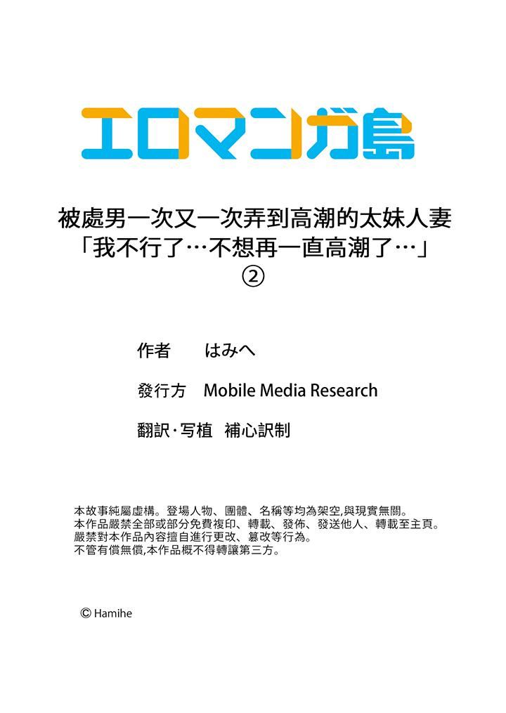 被處男一次又一次弄到高潮的太妹人妻「我不行了…不想再一直高潮了…」-第2章-图片14